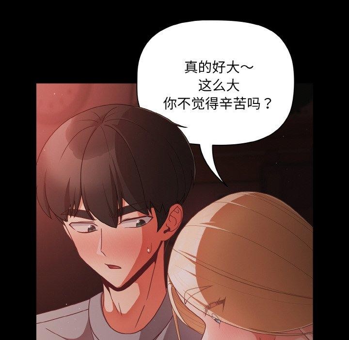幸福来得太突然 第14話 韩漫图片92
