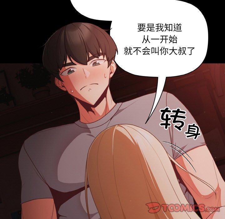 幸福来得太突然 第14話 韩漫图片105