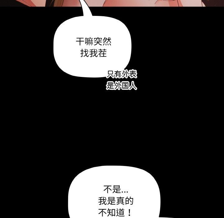 幸福来得太突然 第14話 韩漫图片104