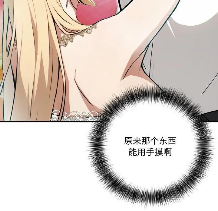 异世界骑士团长 第8話 韩漫图片44