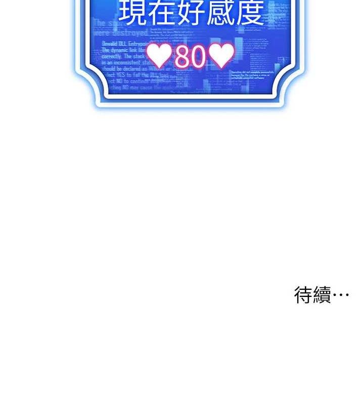 穿入VR成為性域獵人 第58话-一次…果然不够吧? 144.jpg