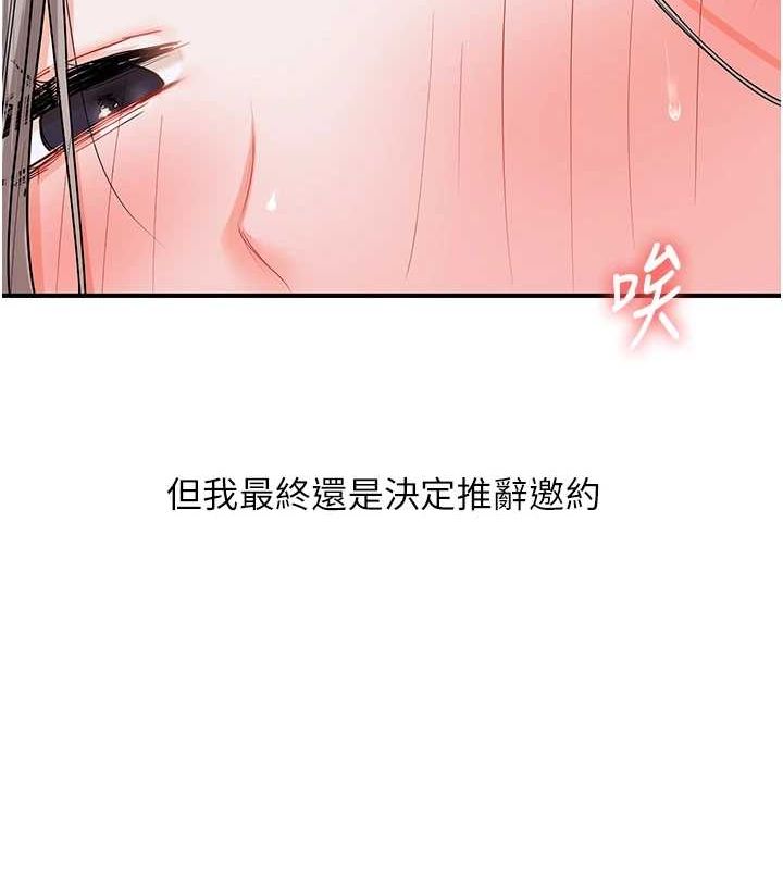 玩转学姊 第54話-被陌生鹹豬手偷襲私處 韩漫图片73