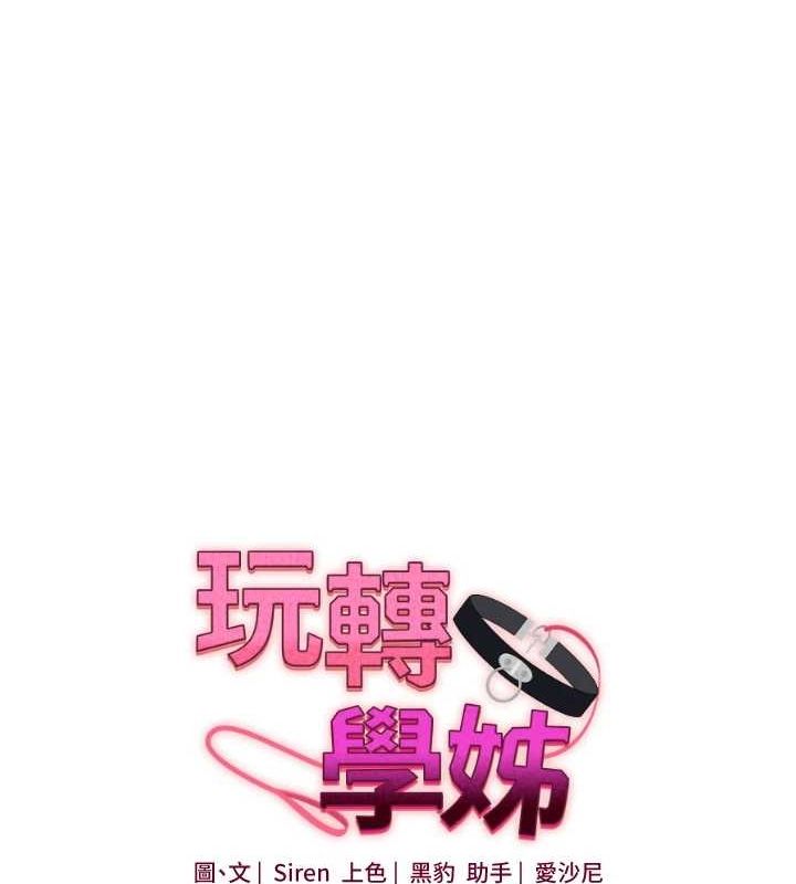 玩转学姊 第54話-被陌生鹹豬手偷襲私處 韩漫图片16