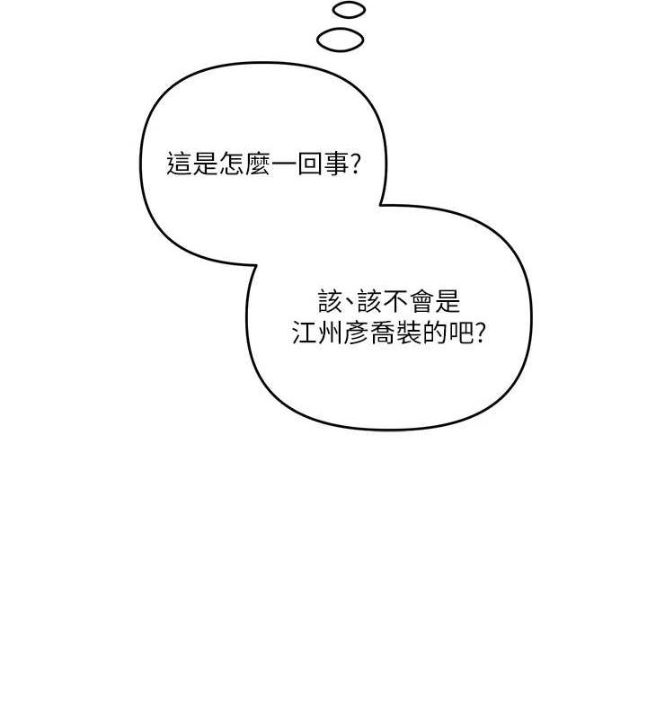 玩转学姊 第54話-被陌生鹹豬手偷襲私處 韩漫图片127