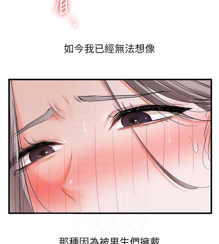 玩转学姊 第54話-被陌生鹹豬手偷襲私處 韩漫图片89