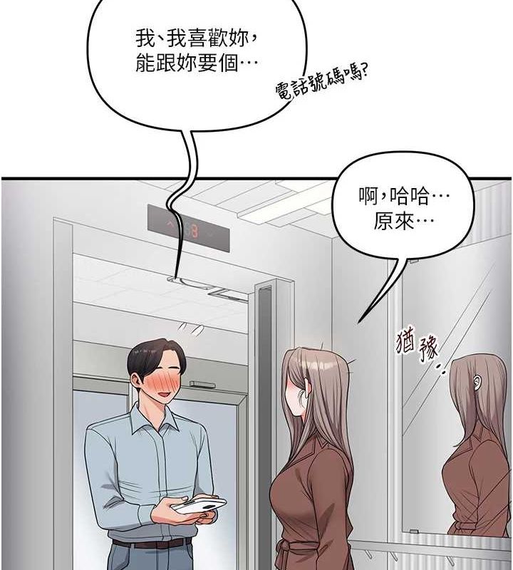 玩转学姊 第54話-被陌生鹹豬手偷襲私處 韩漫图片8