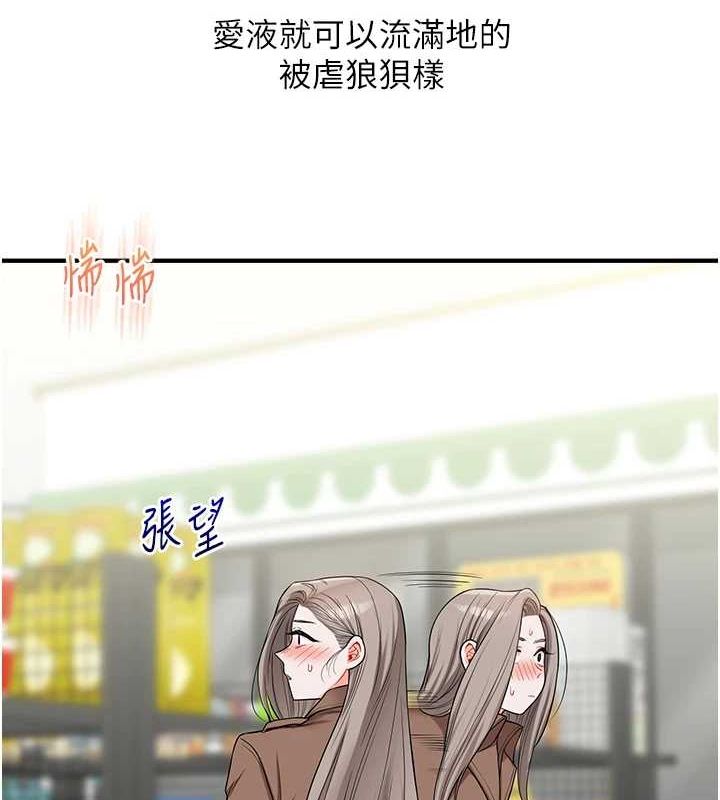 玩转学姊 第54話-被陌生鹹豬手偷襲私處 韩漫图片40