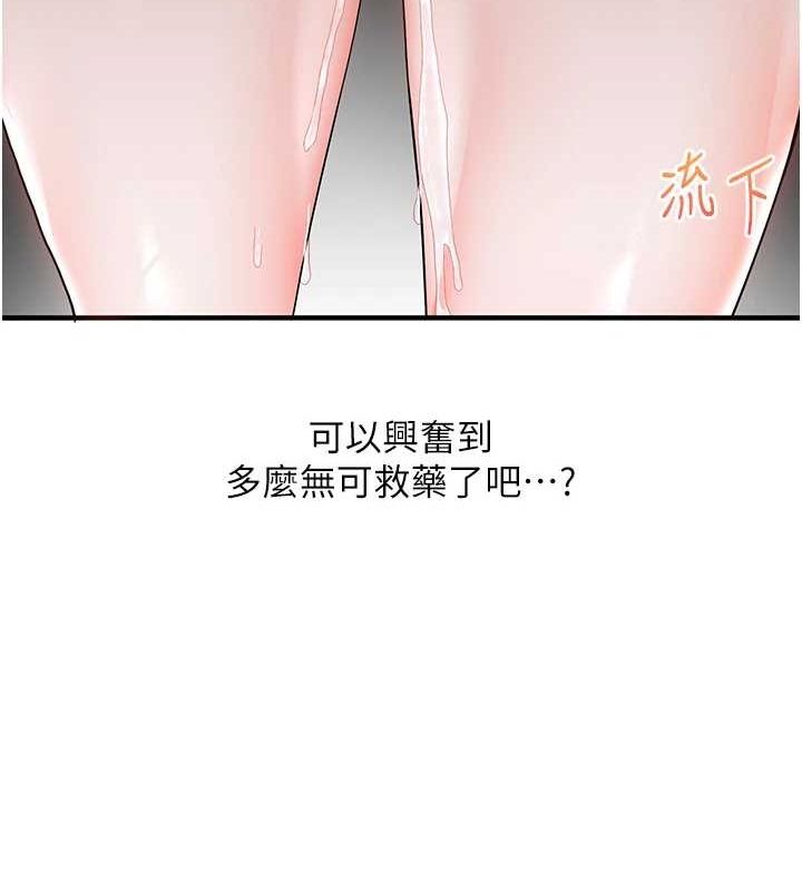 玩转学姊 第54話-被陌生鹹豬手偷襲私處 韩漫图片36