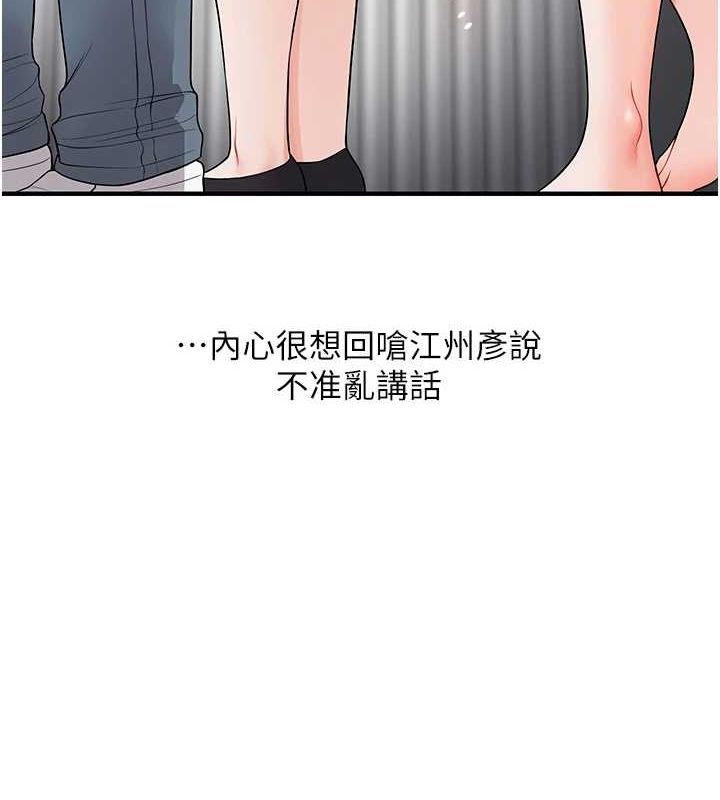 玩转学姊 第54話-被陌生鹹豬手偷襲私處 韩漫图片4