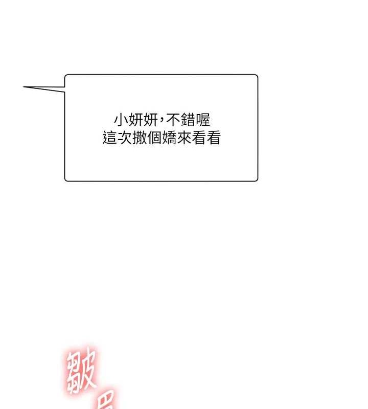 玩转学姊 第54話-被陌生鹹豬手偷襲私處 韩漫图片88