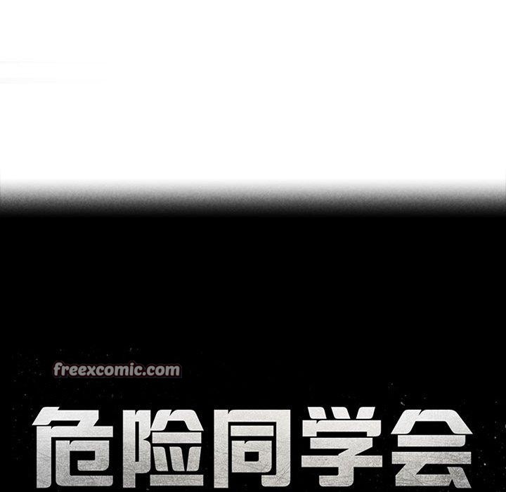 危险同学会 第58話 韩漫图片17