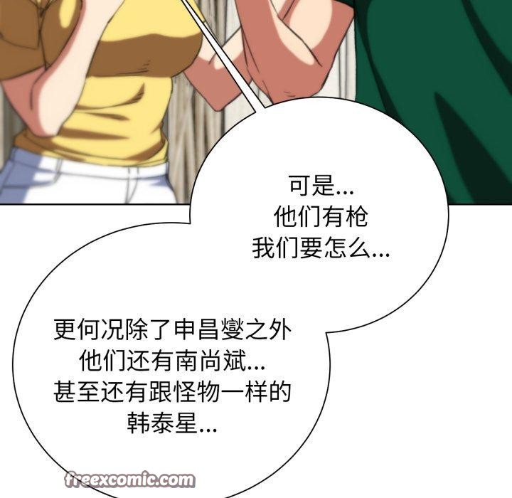 危险同学会 第58話 韩漫图片121