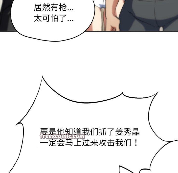 危险同学会 第58話 韩漫图片119