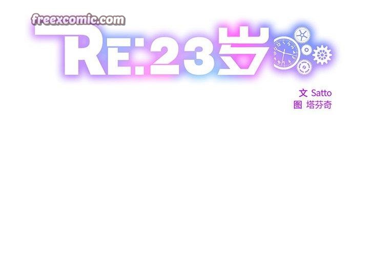 RE：23岁 第35話 韩漫图片2