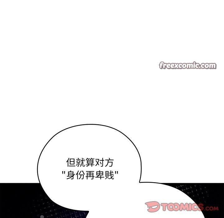 亲密宝鑒 第11話 韩漫图片172