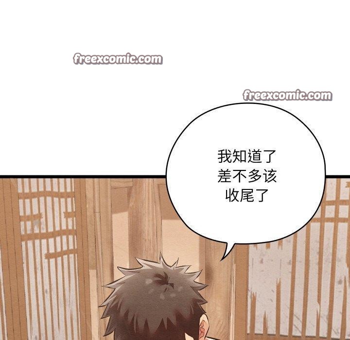 亲密宝鑒 第11話 韩漫图片90
