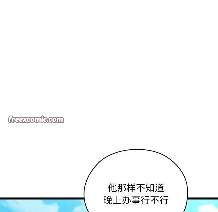 亲密宝鑒 第11話 韩漫图片19