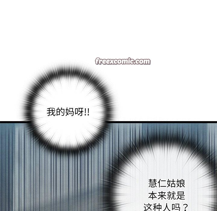 亲密宝鑒 第11話 韩漫图片181