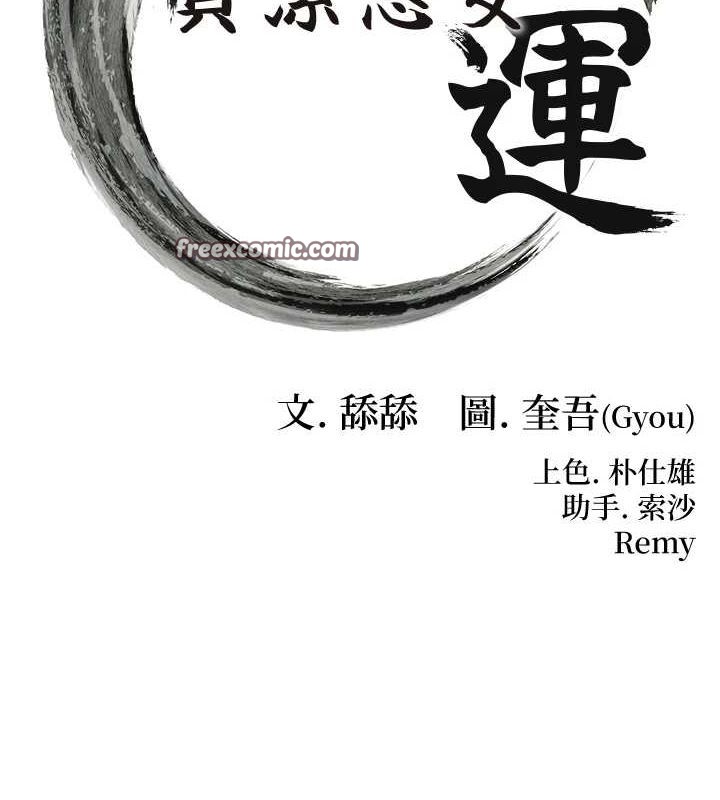 命运:贞洁慾女 第31話-喝啊聲中結淫緣 韩漫图片16
