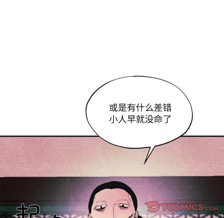 狂眼 第54話 韩漫图片38