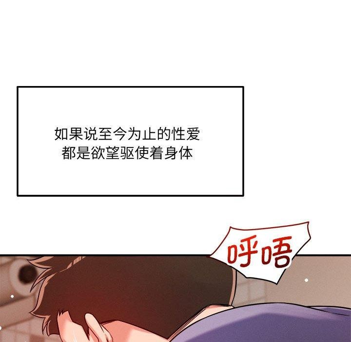 恋人未满 第39話 韩漫图片43