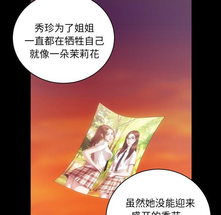 房产姐妹花 第32話 韩漫图片97