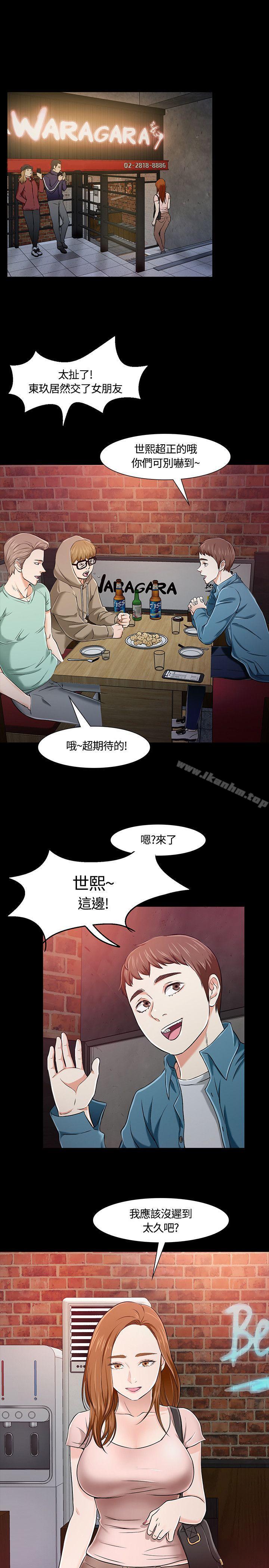 漫画韩国 Roommate   - 立即阅读 第36話第3漫画图片
