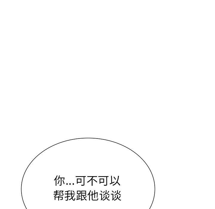 走不出的房间：第二季 第二季 第30話 韩漫图片9