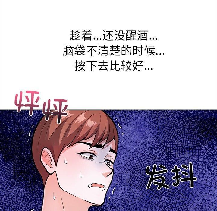 走不出的房间：第二季 第二季 第30話 韩漫图片169