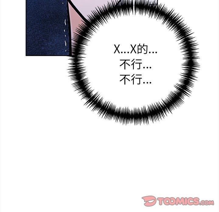 走不出的房间：第二季 第二季 第30話 韩漫图片76