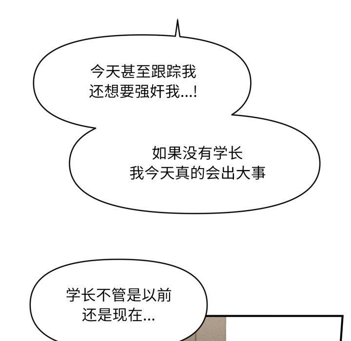 会长家的小儿子 第6話 韩漫图片140