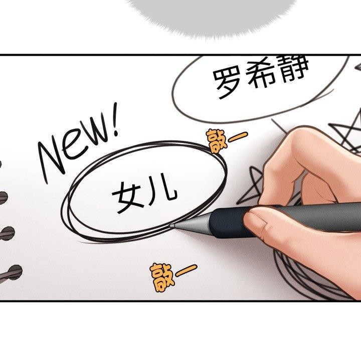 会长家的小儿子 第6話 韩漫图片38