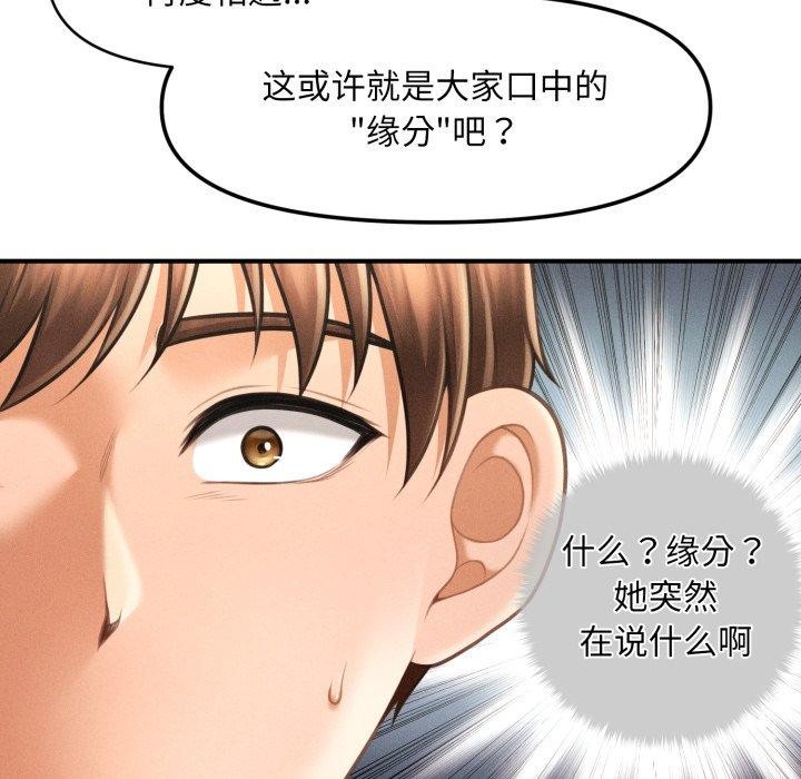 会长家的小儿子 第6話 韩漫图片147