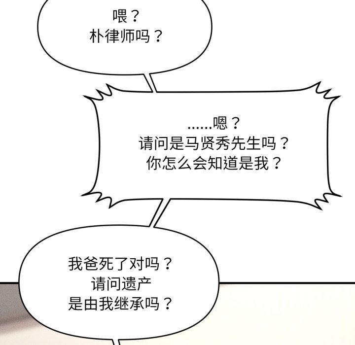 会长家的小儿子 第6話 韩漫图片19
