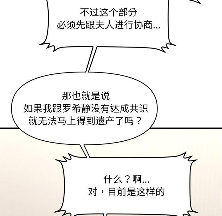 会长家的小儿子 第6話 韩漫图片22