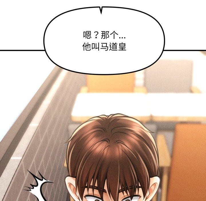 会长家的小儿子 第6話 韩漫图片160