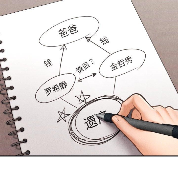 会长家的小儿子 第6話 韩漫图片11