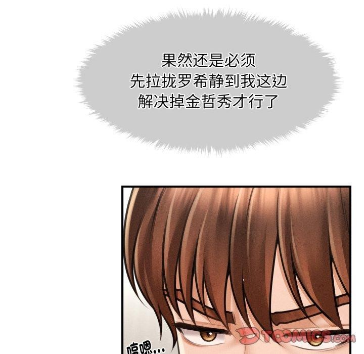 会长家的小儿子 第6話 韩漫图片36