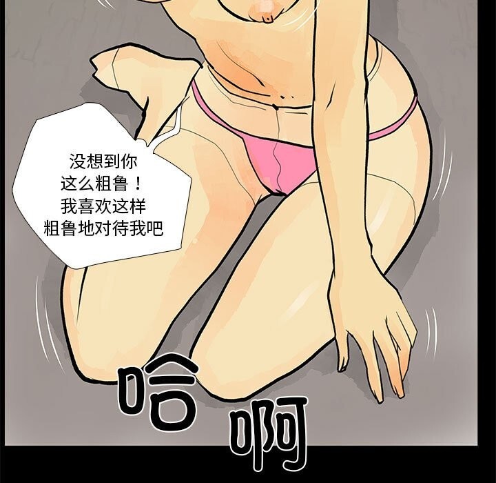 撩妹笔记本 第29話 韩漫图片65