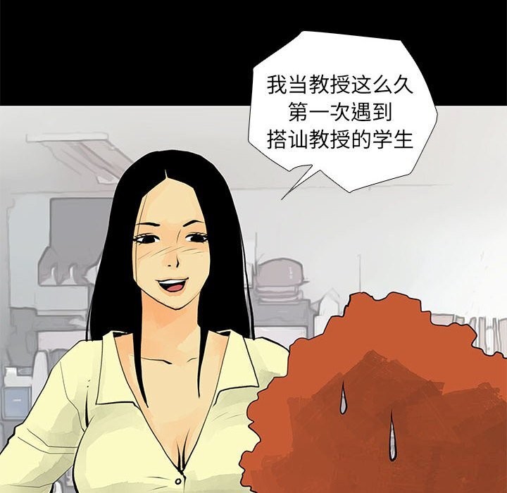 撩妹笔记本 第29話 韩漫图片28