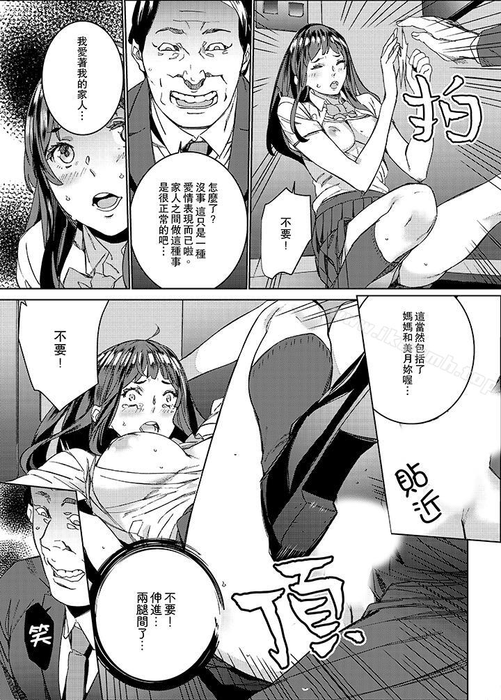 在昏暗的急停電梯裡與繼父SEX 在线观看 第2話 漫画图片4