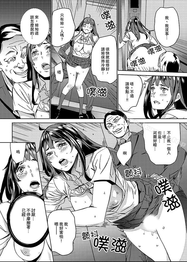 在昏暗的急停電梯裡與繼父SEX 在线观看 第2話 漫画图片7