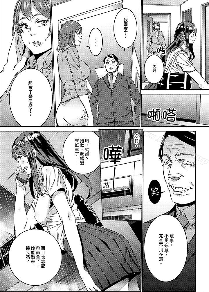 韩漫H漫画 在昏暗的急停电梯里与继父SEX  - 点击阅读 第2话 10