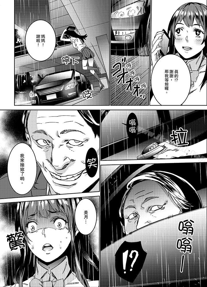 在昏暗的急停電梯裡與繼父SEX 在线观看 第2話 漫画图片11