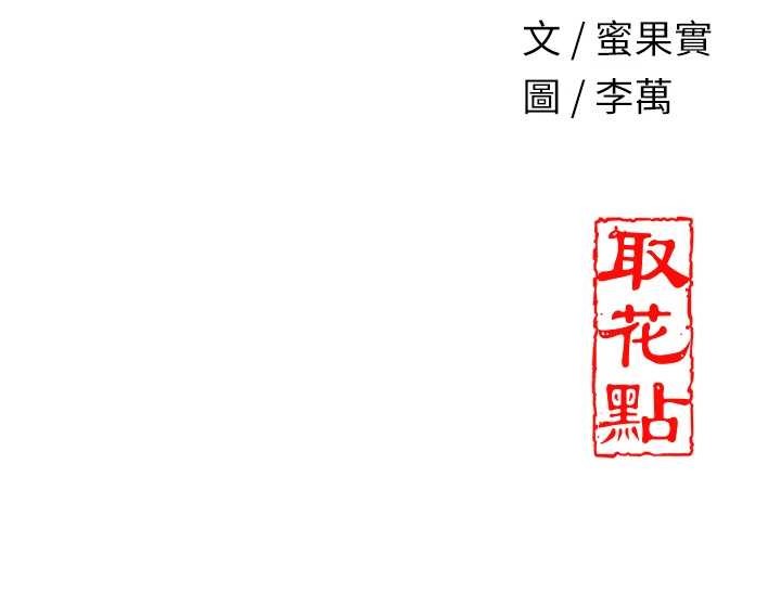 花容湿色:取花点 第44話-夫人的試煉 韩漫图片122