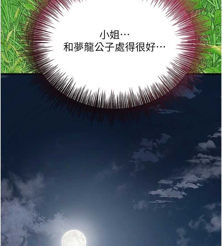 花容湿色:取花点 第44話-夫人的試煉 韩漫图片26