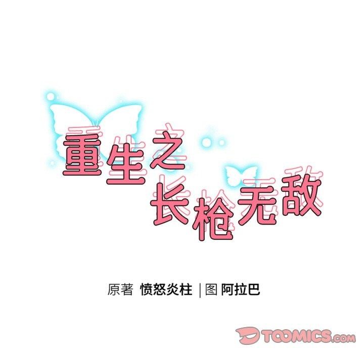 韩漫H漫画 重生之长枪无敌  - 点击阅读 第47话 15