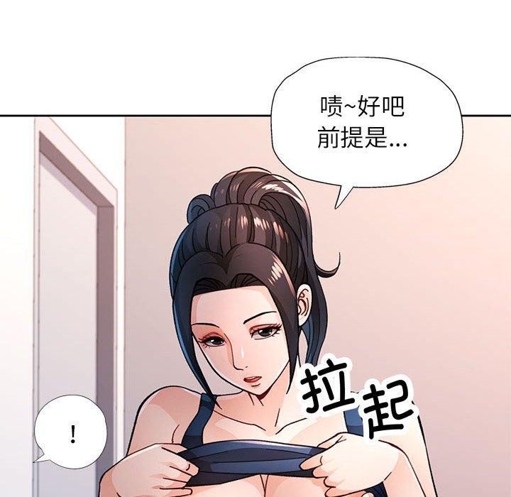 脱轨关係 第45話 韩漫图片58