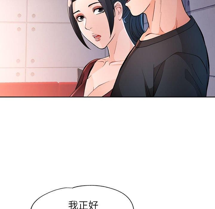 脱轨关係 第45話 韩漫图片97