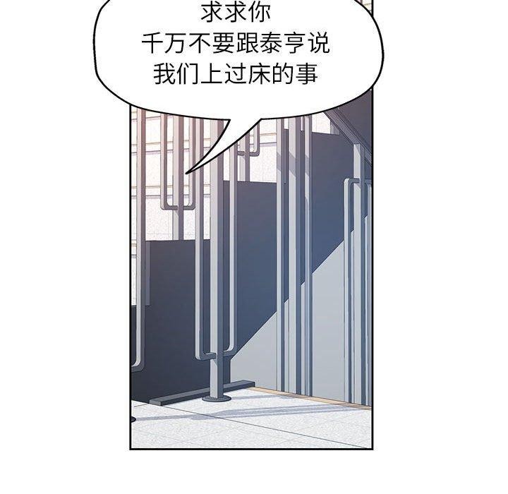 脱轨关係 第45話 韩漫图片49